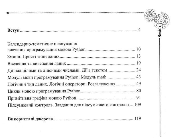 сліпченко задачі з програмування мовою python книга Ціна (цена) 84.00грн. | придбати  купити (купить) сліпченко задачі з програмування мовою python книга доставка по Украине, купить книгу, детские игрушки, компакт диски 3