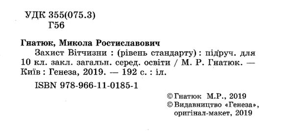 захист вітчизни 10 клас підручник рівень стандарту Уточнюйте кількість Ціна (цена) 338.80грн. | придбати  купити (купить) захист вітчизни 10 клас підручник рівень стандарту Уточнюйте кількість доставка по Украине, купить книгу, детские игрушки, компакт диски 2