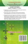 захист вітчизни 10 клас підручник рівень стандарту Уточнюйте кількість Ціна (цена) 338.80грн. | придбати  купити (купить) захист вітчизни 10 клас підручник рівень стандарту Уточнюйте кількість доставка по Украине, купить книгу, детские игрушки, компакт диски 6