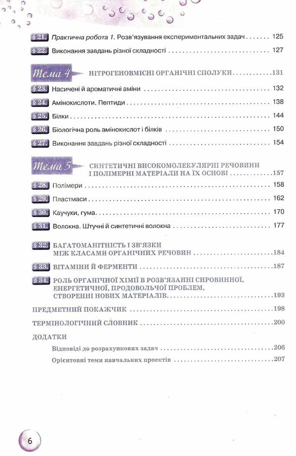 хімія 10 клас підручник рівень стандарту Ярошенко Ціна (цена) 389.80грн. | придбати  купити (купить) хімія 10 клас підручник рівень стандарту Ярошенко доставка по Украине, купить книгу, детские игрушки, компакт диски 4