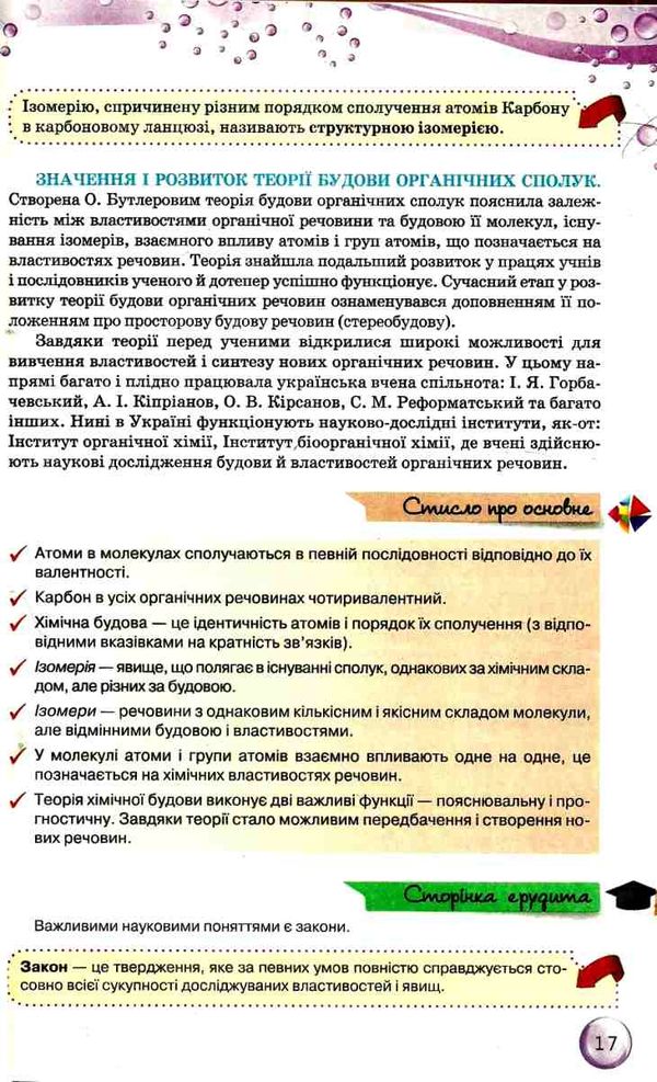 хімія 10 клас підручник рівень стандарту Ярошенко Ціна (цена) 389.80грн. | придбати  купити (купить) хімія 10 клас підручник рівень стандарту Ярошенко доставка по Украине, купить книгу, детские игрушки, компакт диски 5
