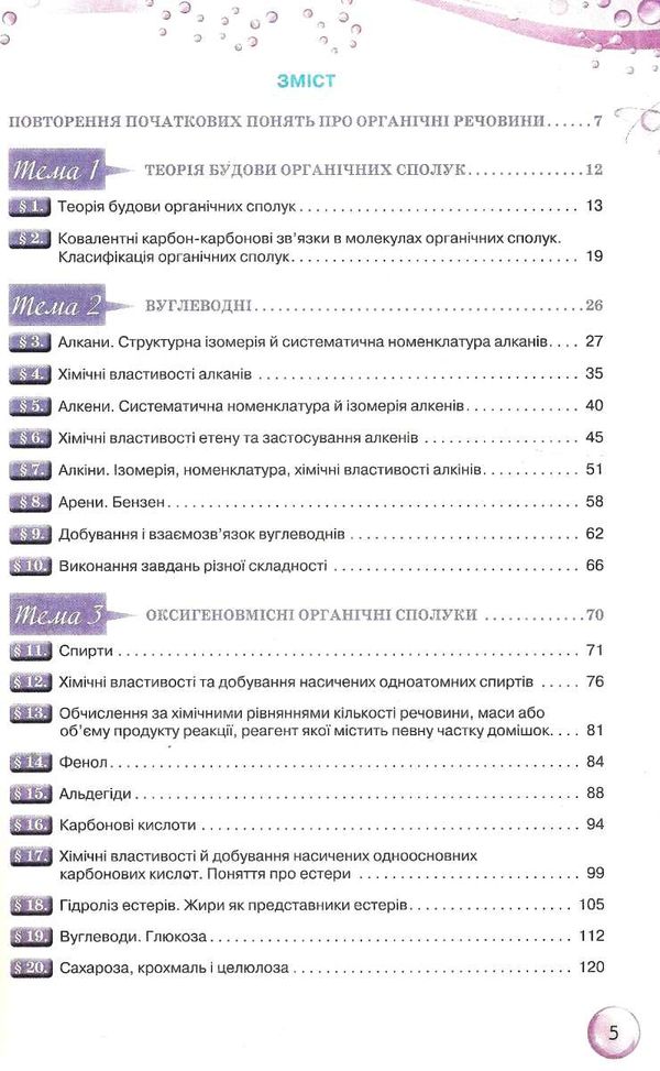 хімія 10 клас підручник рівень стандарту Ярошенко Ціна (цена) 389.80грн. | придбати  купити (купить) хімія 10 клас підручник рівень стандарту Ярошенко доставка по Украине, купить книгу, детские игрушки, компакт диски 3