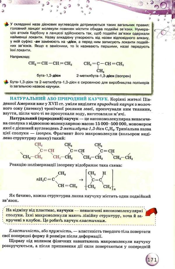 хімія 10 клас підручник рівень стандарту Ярошенко Ціна (цена) 389.80грн. | придбати  купити (купить) хімія 10 клас підручник рівень стандарту Ярошенко доставка по Украине, купить книгу, детские игрушки, компакт диски 6