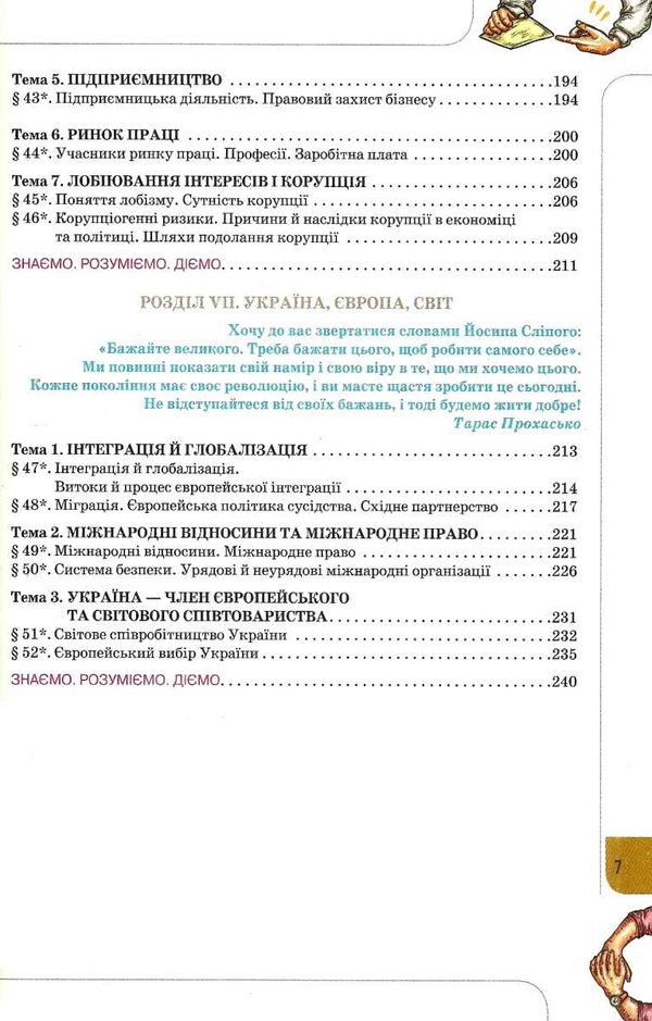 громадянська освіта 10 клас підручник рівень стандарту Ціна (цена) 338.80грн. | придбати  купити (купить) громадянська освіта 10 клас підручник рівень стандарту доставка по Украине, купить книгу, детские игрушки, компакт диски 6