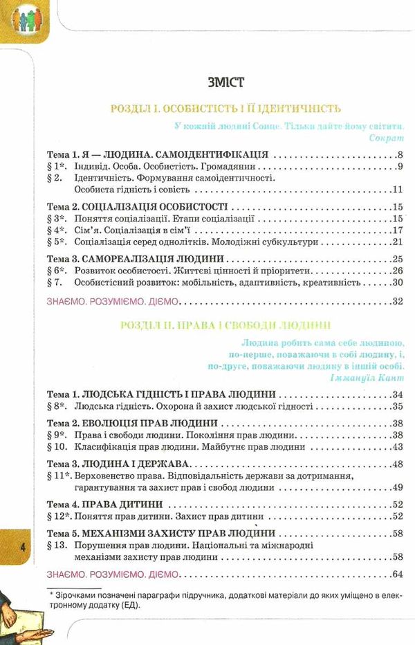 громадянська освіта 10 клас підручник рівень стандарту Ціна (цена) 338.80грн. | придбати  купити (купить) громадянська освіта 10 клас підручник рівень стандарту доставка по Украине, купить книгу, детские игрушки, компакт диски 3