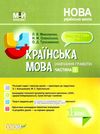 миколенко українська мова 1 клас мій конспект частина 1 до підручника большакової   купити Ціна (цена) 81.84грн. | придбати  купити (купить) миколенко українська мова 1 клас мій конспект частина 1 до підручника большакової   купити доставка по Украине, купить книгу, детские игрушки, компакт диски 1