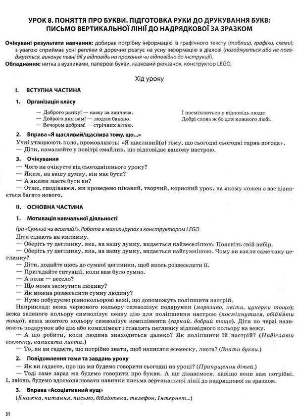 миколенко українська мова 1 клас мій конспект частина 1 до підручника большакової   купити Ціна (цена) 81.84грн. | придбати  купити (купить) миколенко українська мова 1 клас мій конспект частина 1 до підручника большакової   купити доставка по Украине, купить книгу, детские игрушки, компакт диски 6