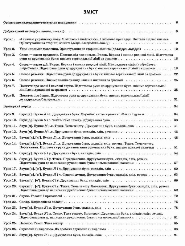 миколенко українська мова 1 клас мій конспект частина 1 до підручника большакової   купити Ціна (цена) 81.84грн. | придбати  купити (купить) миколенко українська мова 1 клас мій конспект частина 1 до підручника большакової   купити доставка по Украине, купить книгу, детские игрушки, компакт диски 3