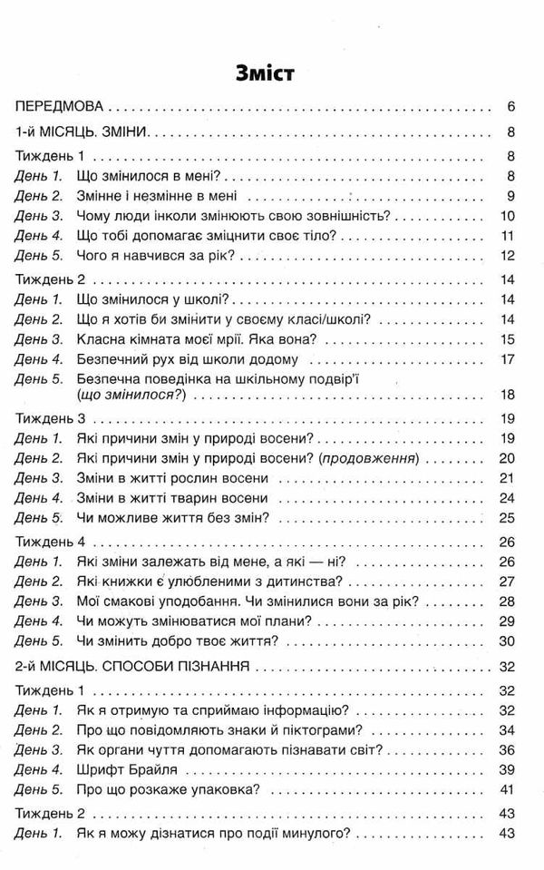 сигида ранкові зустрічі 2 клас 1 семестр книга     НУШ нова українська Ціна (цена) 40.92грн. | придбати  купити (купить) сигида ранкові зустрічі 2 клас 1 семестр книга     НУШ нова українська доставка по Украине, купить книгу, детские игрушки, компакт диски 3