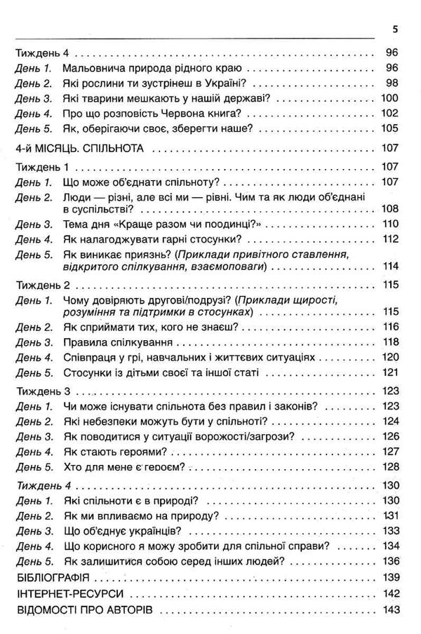 сигида ранкові зустрічі 2 клас 1 семестр книга     НУШ нова українська Ціна (цена) 40.92грн. | придбати  купити (купить) сигида ранкові зустрічі 2 клас 1 семестр книга     НУШ нова українська доставка по Украине, купить книгу, детские игрушки, компакт диски 5