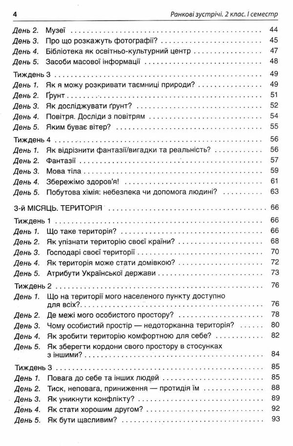 сигида ранкові зустрічі 2 клас 1 семестр книга     НУШ нова українська Ціна (цена) 40.92грн. | придбати  купити (купить) сигида ранкові зустрічі 2 клас 1 семестр книга     НУШ нова українська доставка по Украине, купить книгу, детские игрушки, компакт диски 4