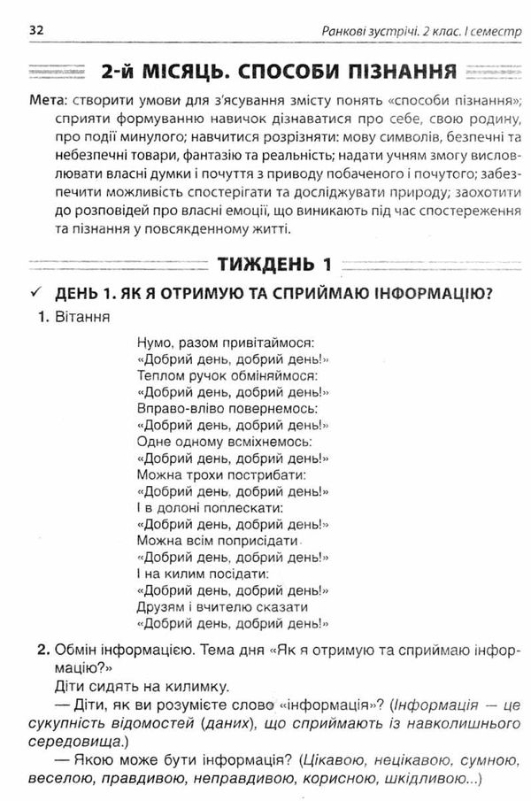 сигида ранкові зустрічі 2 клас 1 семестр книга     НУШ нова українська Ціна (цена) 40.92грн. | придбати  купити (купить) сигида ранкові зустрічі 2 клас 1 семестр книга     НУШ нова українська доставка по Украине, купить книгу, детские игрушки, компакт диски 6