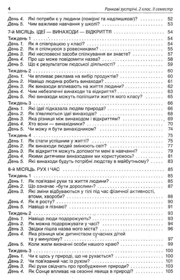 сигида ранкові зустрічі 2 клас 2 семестр книга     НУШ нова українська Ціна (цена) 40.92грн. | придбати  купити (купить) сигида ранкові зустрічі 2 клас 2 семестр книга     НУШ нова українська доставка по Украине, купить книгу, детские игрушки, компакт диски 4