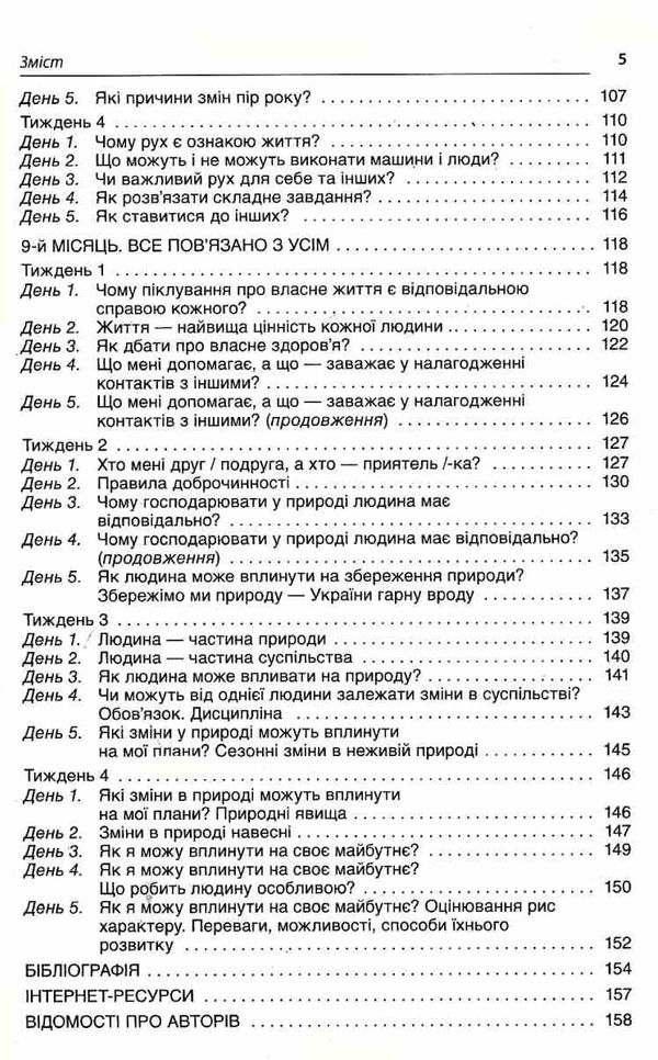 сигида ранкові зустрічі 2 клас 2 семестр книга     НУШ нова українська Ціна (цена) 40.92грн. | придбати  купити (купить) сигида ранкові зустрічі 2 клас 2 семестр книга     НУШ нова українська доставка по Украине, купить книгу, детские игрушки, компакт диски 5