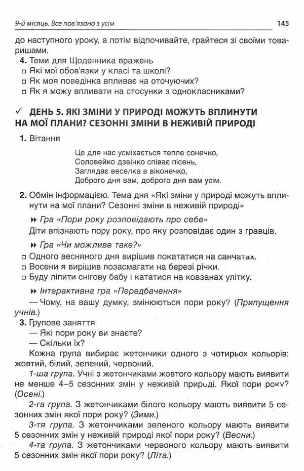 сигида ранкові зустрічі 2 клас 2 семестр книга     НУШ нова українська Ціна (цена) 40.92грн. | придбати  купити (купить) сигида ранкові зустрічі 2 клас 2 семестр книга     НУШ нова українська доставка по Украине, купить книгу, детские игрушки, компакт диски 7