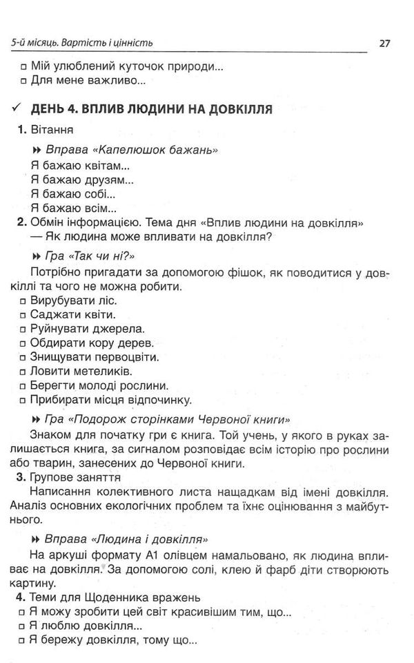 сигида ранкові зустрічі 2 клас 2 семестр книга     НУШ нова українська Ціна (цена) 40.92грн. | придбати  купити (купить) сигида ранкові зустрічі 2 клас 2 семестр книга     НУШ нова українська доставка по Украине, купить книгу, детские игрушки, компакт диски 6