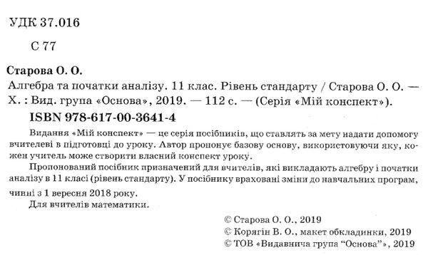 алгебра та початки аналізу 11 клас мій конспект рівень стандарт книга   купити цін Ціна (цена) 52.10грн. | придбати  купити (купить) алгебра та початки аналізу 11 клас мій конспект рівень стандарт книга   купити цін доставка по Украине, купить книгу, детские игрушки, компакт диски 2