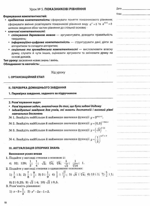 алгебра та початки аналізу 11 клас мій конспект рівень стандарт книга   купити цін Ціна (цена) 52.10грн. | придбати  купити (купить) алгебра та початки аналізу 11 клас мій конспект рівень стандарт книга   купити цін доставка по Украине, купить книгу, детские игрушки, компакт диски 3