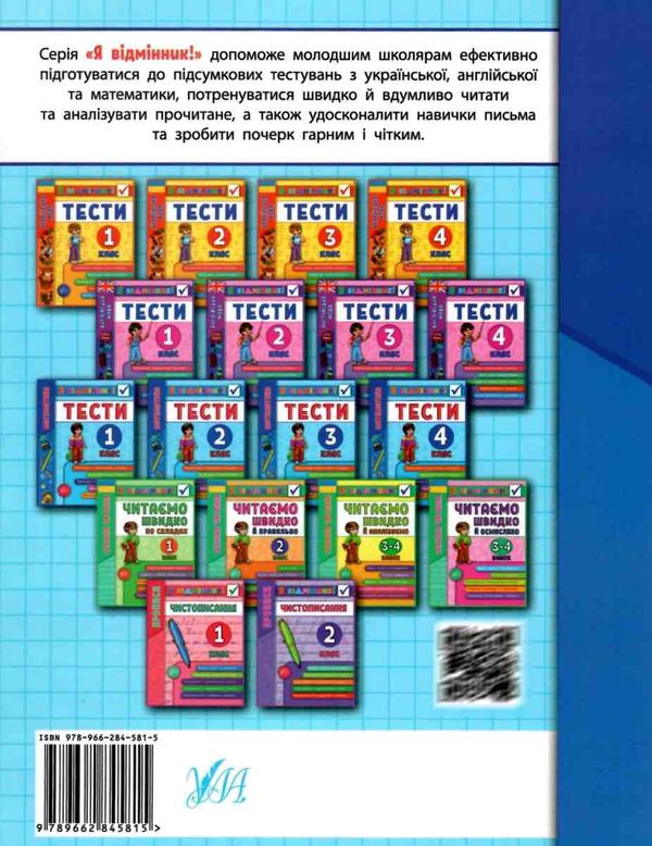 сікора я відмінник! математика 2 клас тести книга Ціна (цена) 28.98грн. | придбати  купити (купить) сікора я відмінник! математика 2 клас тести книга доставка по Украине, купить книгу, детские игрушки, компакт диски 7