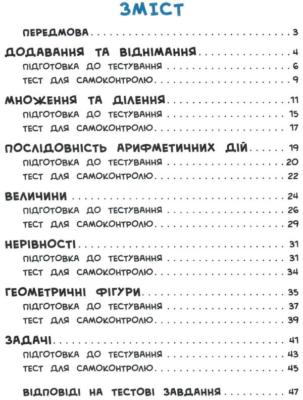 сікора я відмінник! математика 2 клас тести книга Ціна (цена) 28.98грн. | придбати  купити (купить) сікора я відмінник! математика 2 клас тести книга доставка по Украине, купить книгу, детские игрушки, компакт диски 3