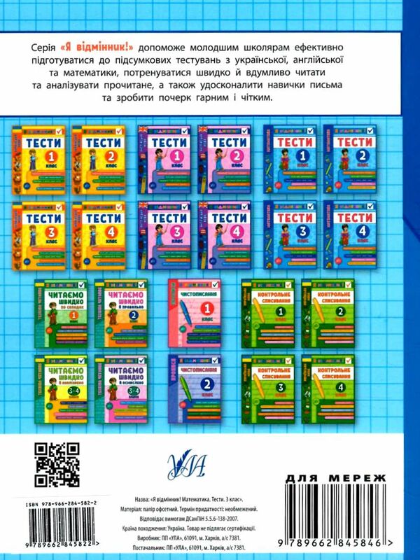 я відмінник! математика 3 клас тести книга Ціна (цена) 39.50грн. | придбати  купити (купить) я відмінник! математика 3 клас тести книга доставка по Украине, купить книгу, детские игрушки, компакт диски 6