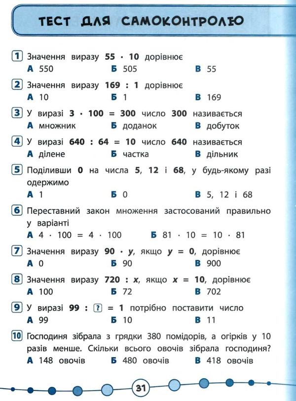 я відмінник! математика 3 клас тести книга Ціна (цена) 36.45грн. | придбати  купити (купить) я відмінник! математика 3 клас тести книга доставка по Украине, купить книгу, детские игрушки, компакт диски 5