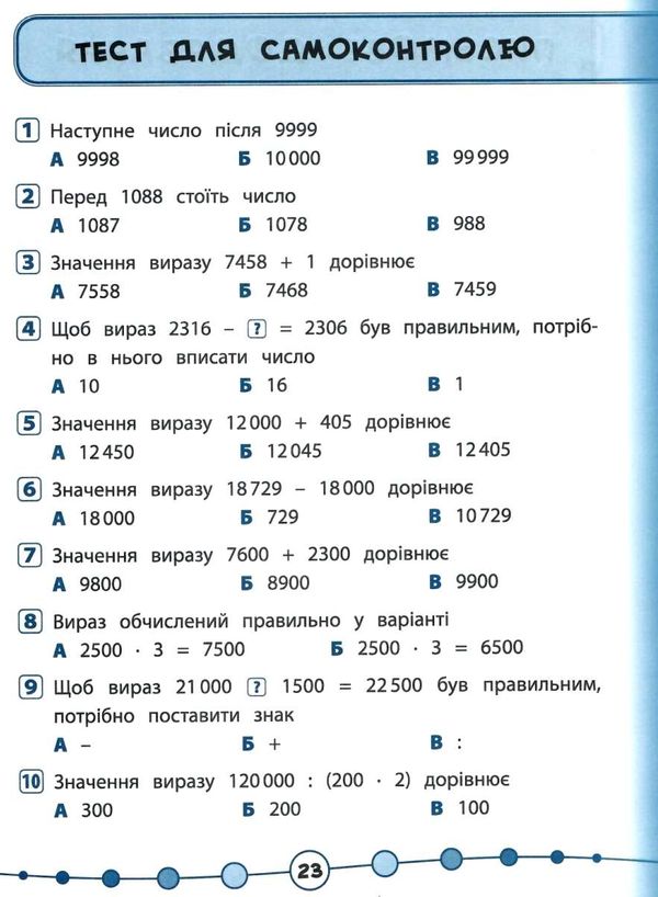 я відмінник! математика 4 клас тести книга Ціна (цена) 36.45грн. | придбати  купити (купить) я відмінник! математика 4 клас тести книга доставка по Украине, купить книгу, детские игрушки, компакт диски 6