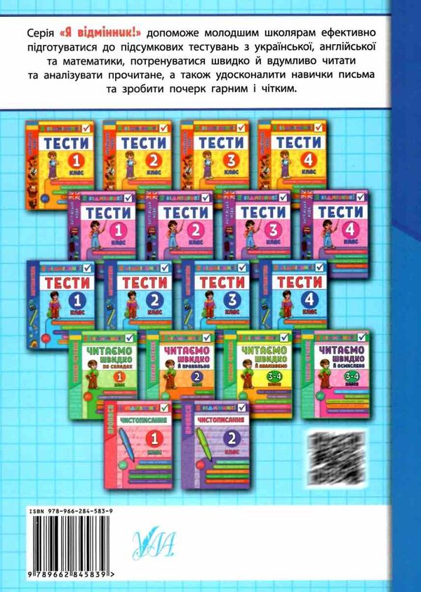 я відмінник! математика 4 клас тести книга РОЗПРОДАЖ Ціна (цена) 27.80грн. | придбати  купити (купить) я відмінник! математика 4 клас тести книга РОЗПРОДАЖ доставка по Украине, купить книгу, детские игрушки, компакт диски 6