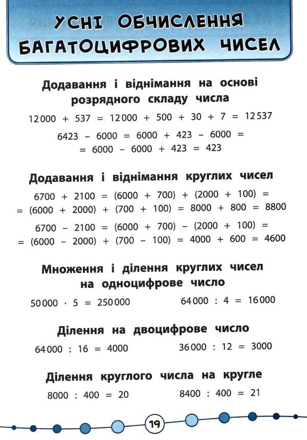 я відмінник! математика 4 клас тести книга РОЗПРОДАЖ Ціна (цена) 27.80грн. | придбати  купити (купить) я відмінник! математика 4 клас тести книга РОЗПРОДАЖ доставка по Украине, купить книгу, детские игрушки, компакт диски 3