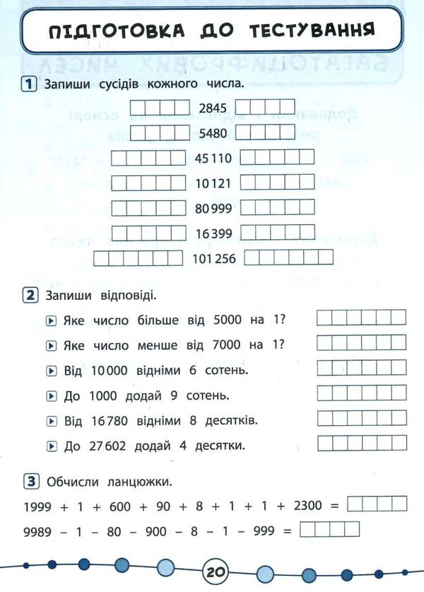я відмінник! математика 4 клас тести книга РОЗПРОДАЖ Ціна (цена) 27.80грн. | придбати  купити (купить) я відмінник! математика 4 клас тести книга РОЗПРОДАЖ доставка по Украине, купить книгу, детские игрушки, компакт диски 4