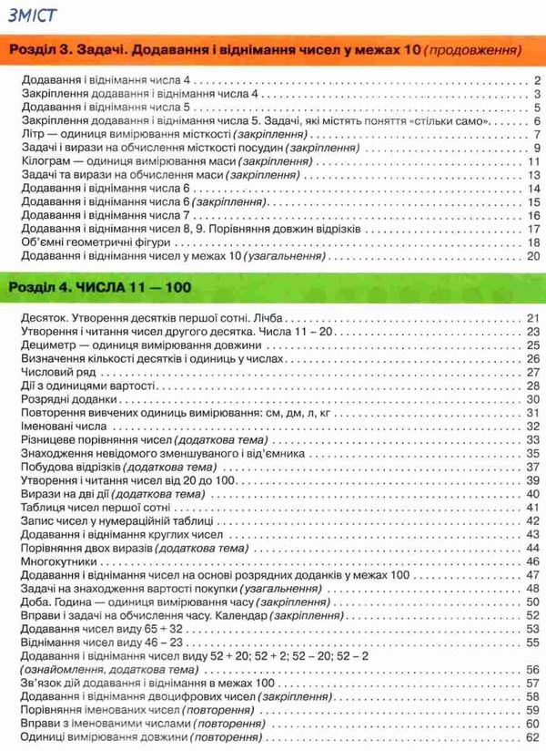 зошит 1 клас з математики логачевська частина 2 до чинних підручників Ціна (цена) 72.00грн. | придбати  купити (купить) зошит 1 клас з математики логачевська частина 2 до чинних підручників доставка по Украине, купить книгу, детские игрушки, компакт диски 3