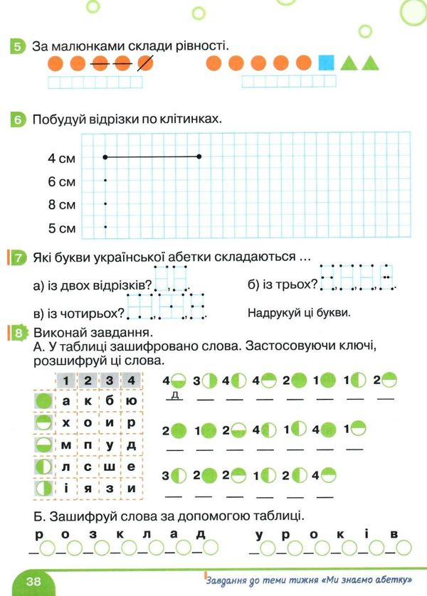 зошит 1 клас з математики логачевська частина 2 до чинних підручників Ціна (цена) 72.00грн. | придбати  купити (купить) зошит 1 клас з математики логачевська частина 2 до чинних підручників доставка по Украине, купить книгу, детские игрушки, компакт диски 5