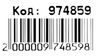 Рюкзак дитячий Leader 974859 Свинка 29х25х10см Ціна (цена) 199.00грн. | придбати  купити (купить) Рюкзак дитячий Leader 974859 Свинка 29х25х10см доставка по Украине, купить книгу, детские игрушки, компакт диски 2