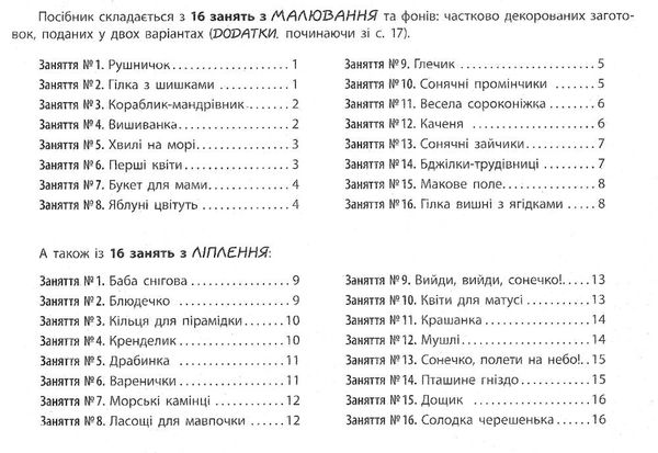 остапенко альбом з малювання та ліплення частина 2 для дитини 3-го року життя   цен Ціна (цена) 74.47грн. | придбати  купити (купить) остапенко альбом з малювання та ліплення частина 2 для дитини 3-го року життя   цен доставка по Украине, купить книгу, детские игрушки, компакт диски 3