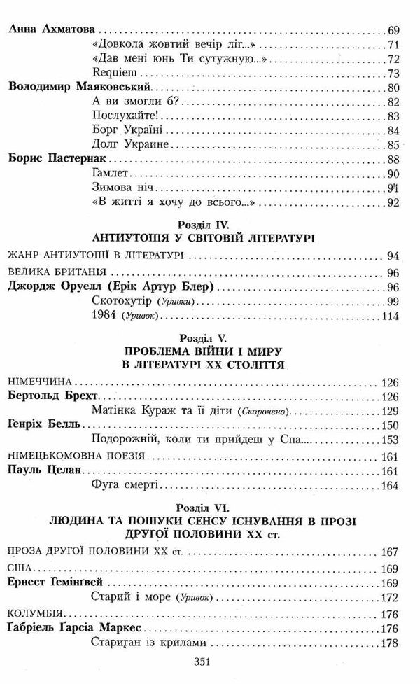 зарубіжна література 11 клас хрестоматія джерела рівень стандарту + профільний Ціна (цена) 61.78грн. | придбати  купити (купить) зарубіжна література 11 клас хрестоматія джерела рівень стандарту + профільний доставка по Украине, купить книгу, детские игрушки, компакт диски 4