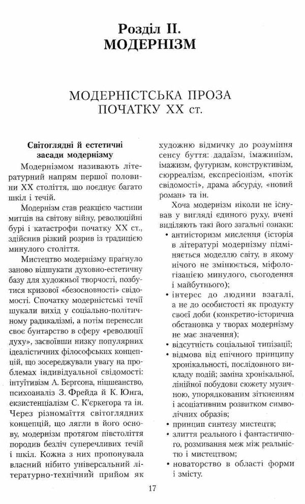 зарубіжна література 11 клас хрестоматія джерела рівень стандарту + профільний Ціна (цена) 61.78грн. | придбати  купити (купить) зарубіжна література 11 клас хрестоматія джерела рівень стандарту + профільний доставка по Украине, купить книгу, детские игрушки, компакт диски 6