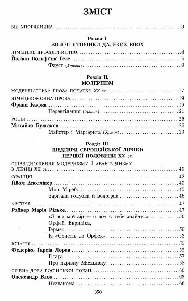 зарубіжна література 11 клас хрестоматія джерела рівень стандарту + профільний Ціна (цена) 61.78грн. | придбати  купити (купить) зарубіжна література 11 клас хрестоматія джерела рівень стандарту + профільний доставка по Украине, купить книгу, детские игрушки, компакт диски 3