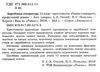 зарубіжна література 11 клас хрестоматія джерела рівень стандарту + профільний Ціна (цена) 61.78грн. | придбати  купити (купить) зарубіжна література 11 клас хрестоматія джерела рівень стандарту + профільний доставка по Украине, купить книгу, детские игрушки, компакт диски 2