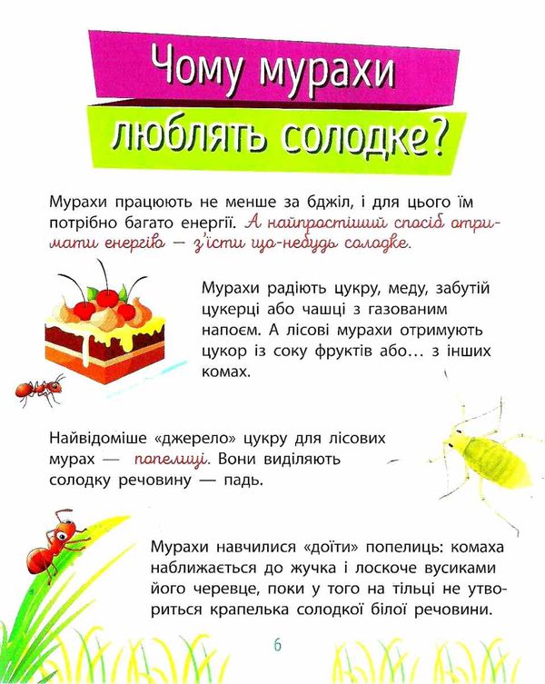 чомусики комахи запитання та відповіді книга Ціна (цена) 34.31грн. | придбати  купити (купить) чомусики комахи запитання та відповіді книга доставка по Украине, купить книгу, детские игрушки, компакт диски 4