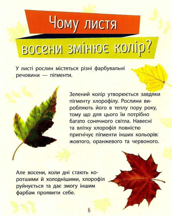 чомусики рослини запитання та відповіді книга уточнюйте наявність Ціна (цена) 37.90грн. | придбати  купити (купить) чомусики рослини запитання та відповіді книга уточнюйте наявність доставка по Украине, купить книгу, детские игрушки, компакт диски 4