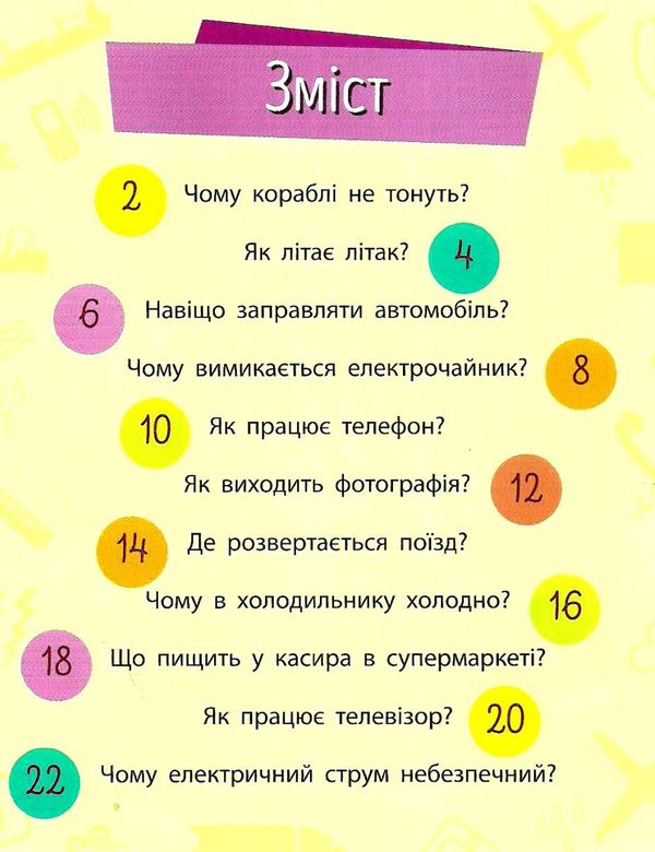 чомусики техніка запитання та відповіді книга Ціна (цена) 37.90грн. | придбати  купити (купить) чомусики техніка запитання та відповіді книга доставка по Украине, купить книгу, детские игрушки, компакт диски 3
