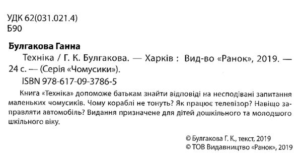 чомусики техніка запитання та відповіді книга Ціна (цена) 37.90грн. | придбати  купити (купить) чомусики техніка запитання та відповіді книга доставка по Украине, купить книгу, детские игрушки, компакт диски 2