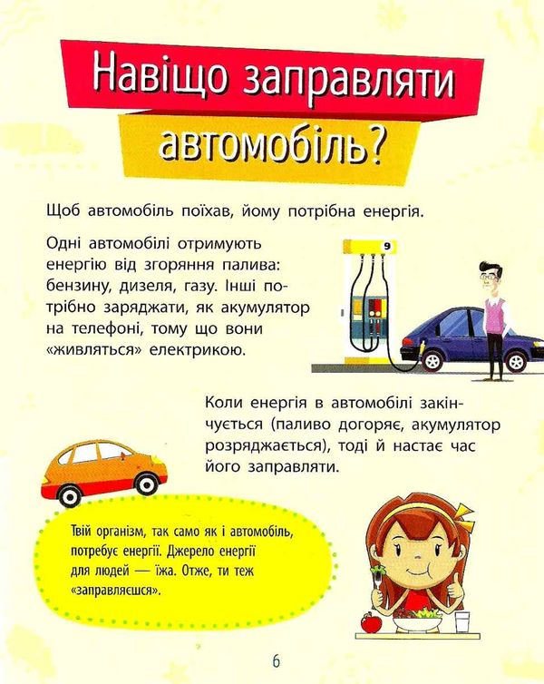 чомусики техніка запитання та відповіді книга Ціна (цена) 37.90грн. | придбати  купити (купить) чомусики техніка запитання та відповіді книга доставка по Украине, купить книгу, детские игрушки, компакт диски 4