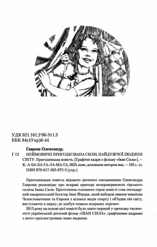 неймовірні пригоди івана сили Ціна (цена) 231.30грн. | придбати  купити (купить) неймовірні пригоди івана сили доставка по Украине, купить книгу, детские игрушки, компакт диски 1