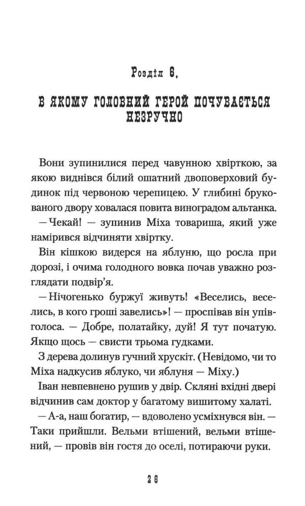 неймовірні пригоди івана сили Ціна (цена) 231.30грн. | придбати  купити (купить) неймовірні пригоди івана сили доставка по Украине, купить книгу, детские игрушки, компакт диски 4