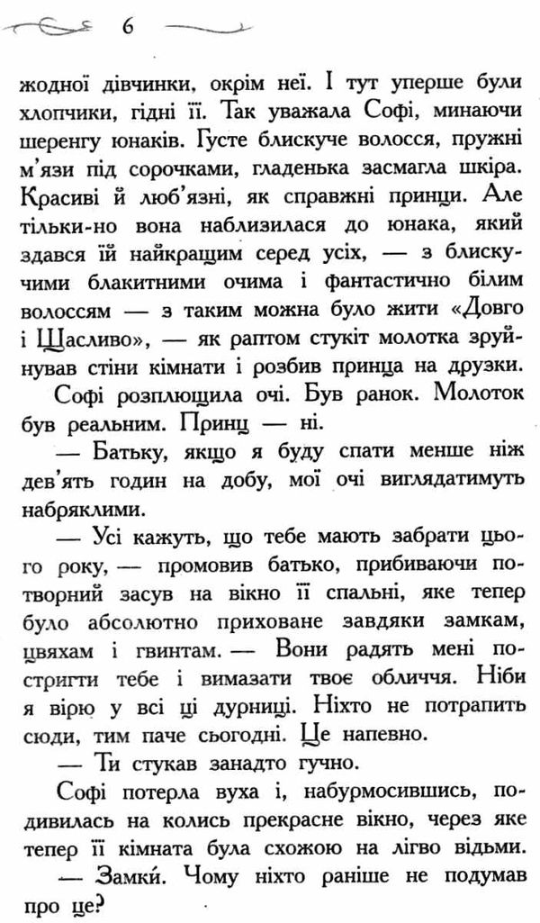 школа добра і зла книга 1 Ціна (цена) 261.00грн. | придбати  купити (купить) школа добра і зла книга 1 доставка по Украине, купить книгу, детские игрушки, компакт диски 4