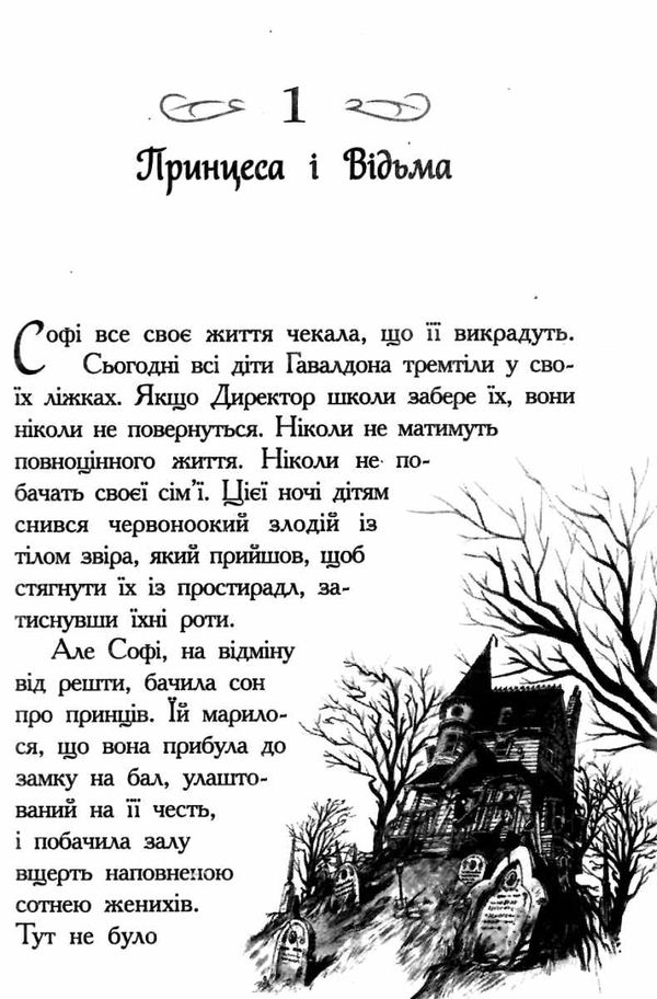 школа добра і зла книга 1 Ціна (цена) 261.00грн. | придбати  купити (купить) школа добра і зла книга 1 доставка по Украине, купить книгу, детские игрушки, компакт диски 3