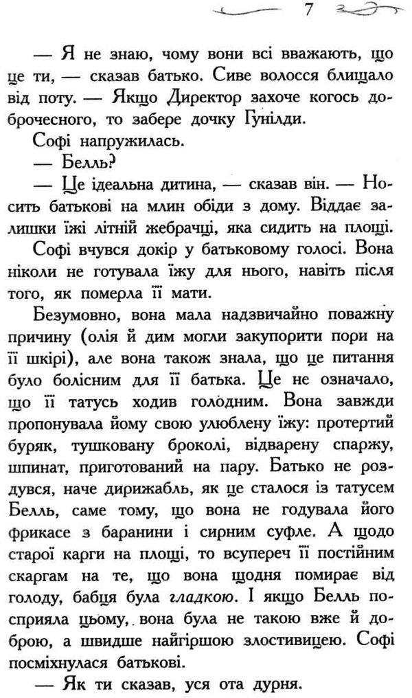 школа добра і зла книга 1 Ціна (цена) 261.00грн. | придбати  купити (купить) школа добра і зла книга 1 доставка по Украине, купить книгу, детские игрушки, компакт диски 5