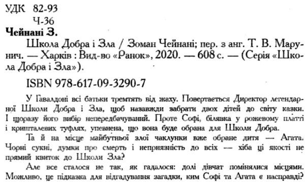 школа добра і зла книга 1 Ціна (цена) 261.00грн. | придбати  купити (купить) школа добра і зла книга 1 доставка по Украине, купить книгу, детские игрушки, компакт диски 1