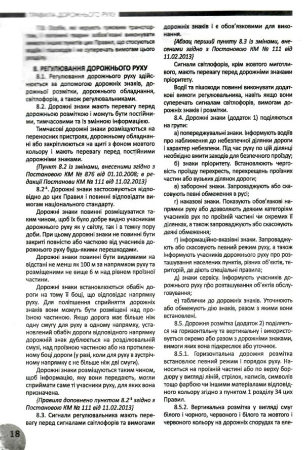 пдр правила дорожнього руху  2026 рік Ціна (цена) 30.00грн. | придбати  купити (купить) пдр правила дорожнього руху  2026 рік доставка по Украине, купить книгу, детские игрушки, компакт диски 2
